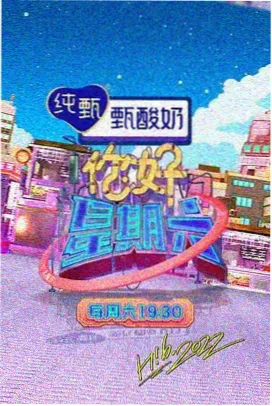 深夜食堂纪事综艺封面